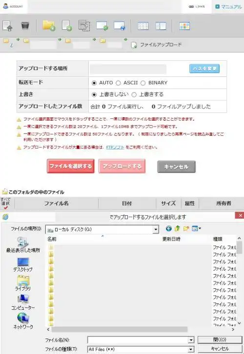 ファイルのアップロード