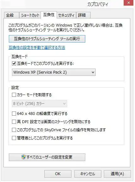 互換性
