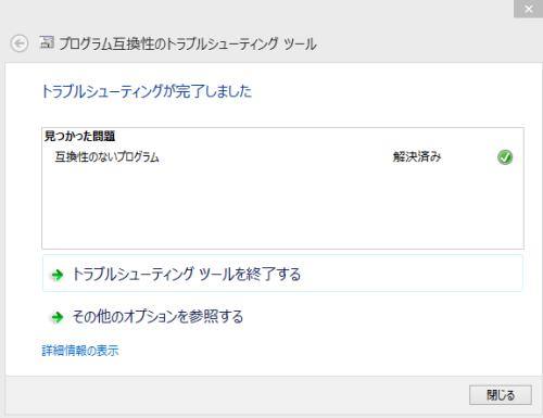 互換性のトラブルシューティング