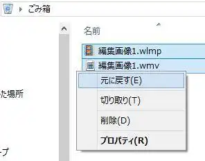 ごみ箱から元に戻す