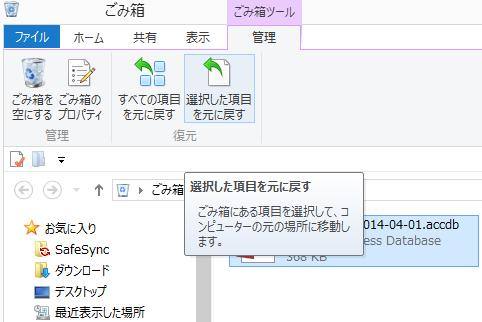 ごみ箱から元に戻す