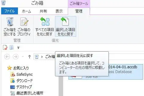 ごみ箱から元に戻す
