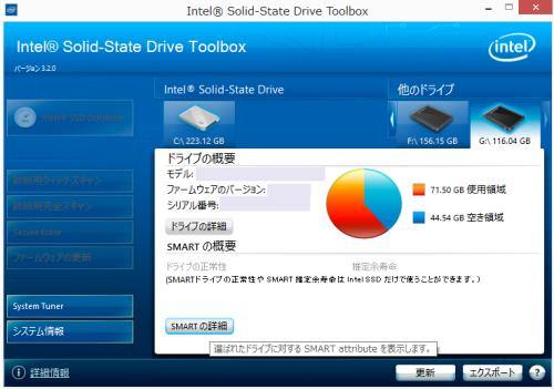 Intelツールでの診断