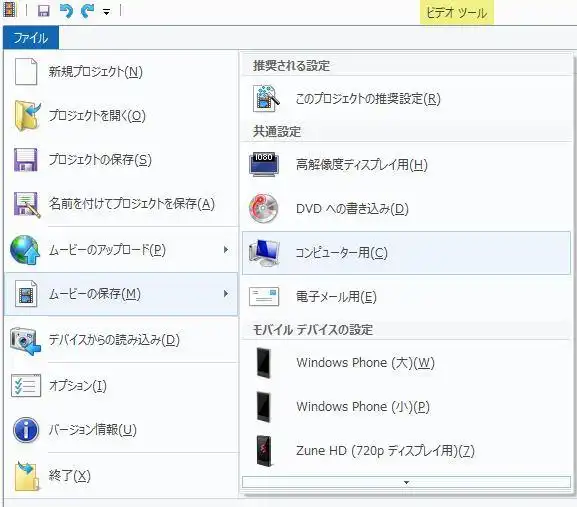 ムービーの保存