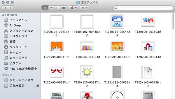 復旧したファイル 復旧したファイル