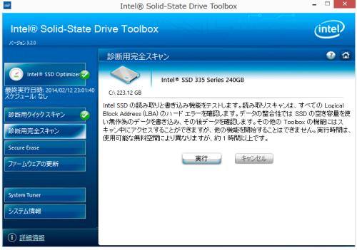 SSDの診断 SSDの診断