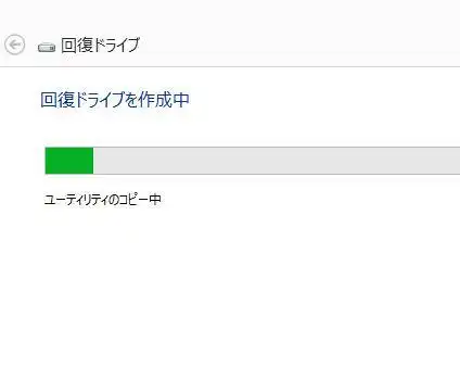 システムの復元
