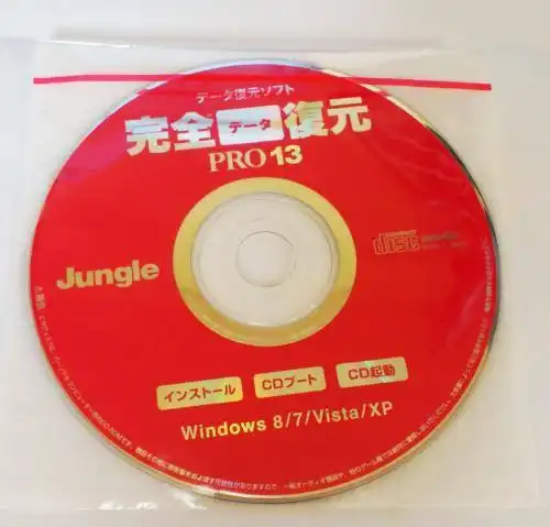 完全データ復元PRO13