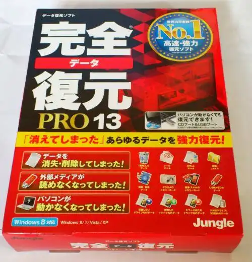 完全データ復元PRO13
