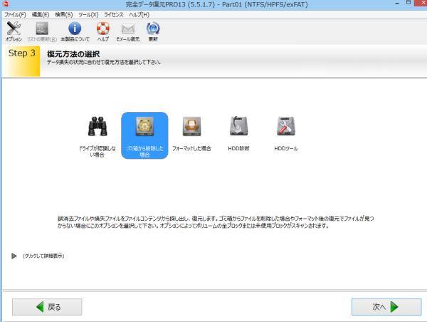 完全データ復元PRO