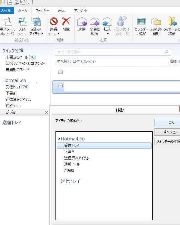 Windows Live メール データの保存場所 じいじの備忘録