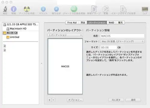 ディスクユーティリティ