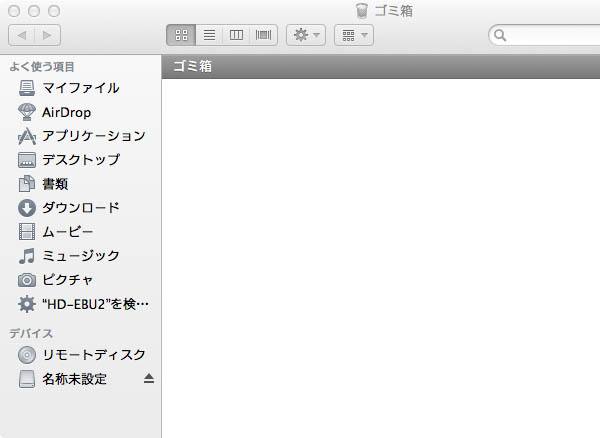 Mac Os Xのゴミ箱から削除したデータ復元の方法 データ復旧ポート Pc Hddファイルの復元方法