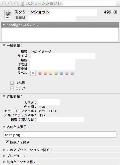 Macパソコンの拡張子の画面