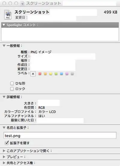 Macパソコンの拡張子の画面