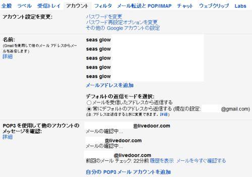 メールの確認中