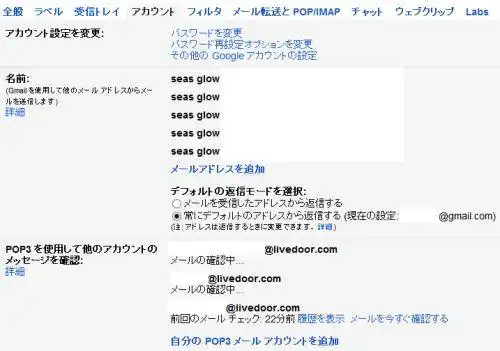 メールの確認中