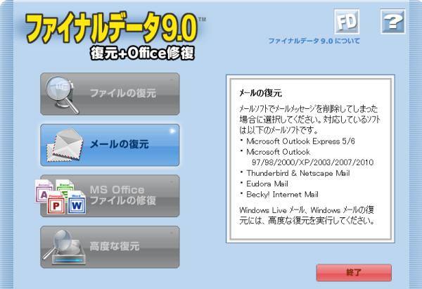 メールの復元 メールの復元