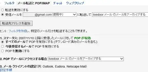 転送の設定