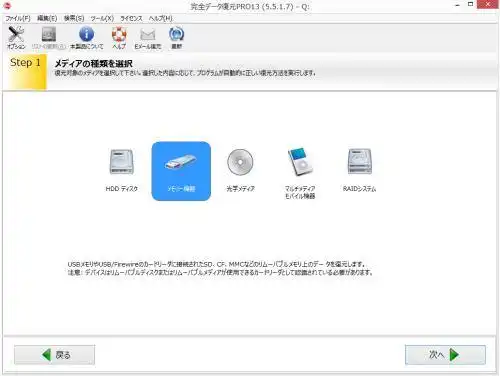 ストレージの選択画面