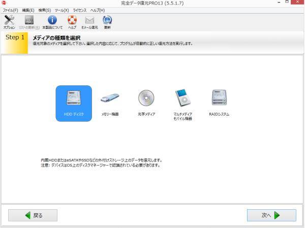 完全データ復元PRO