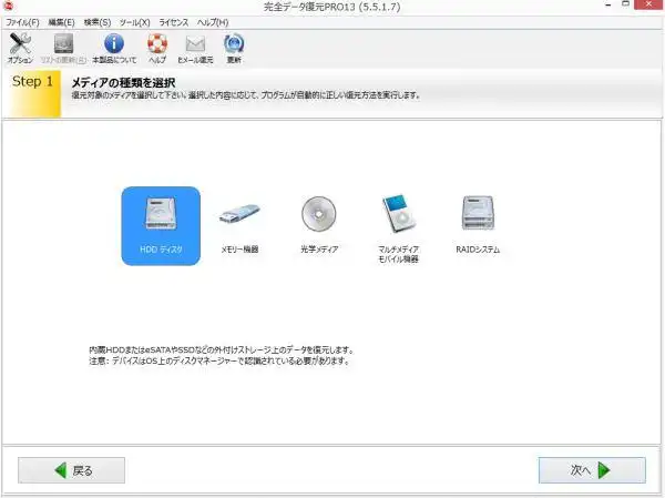 完全データ復元PRO