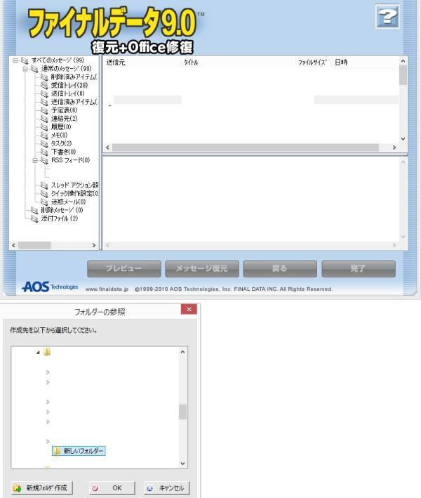 メッセージの復元 メッセージの復元