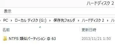 NTFS類似パーティション