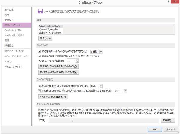 バックアップ