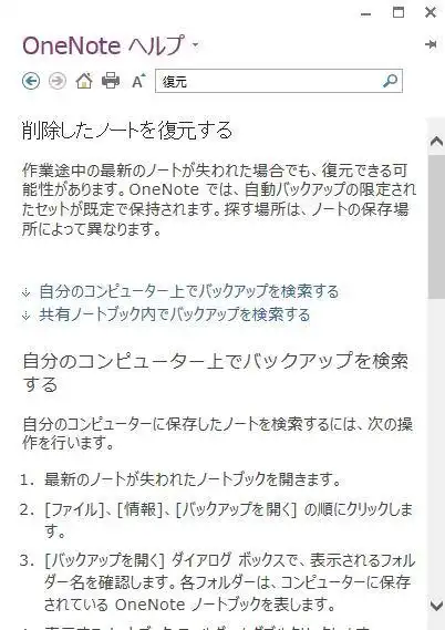 OneNoteヘルプ