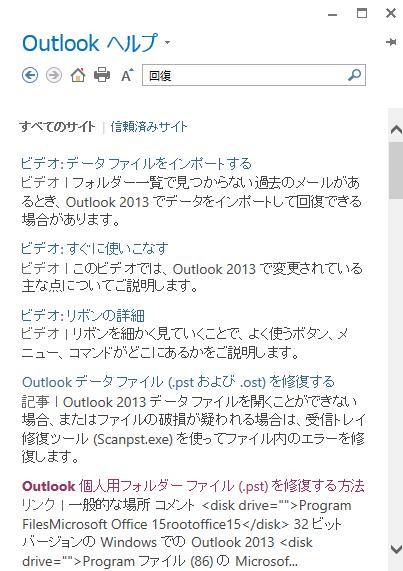 Outlookヘルプ Outlookヘルプ