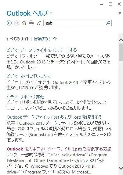 Outlookヘルプ