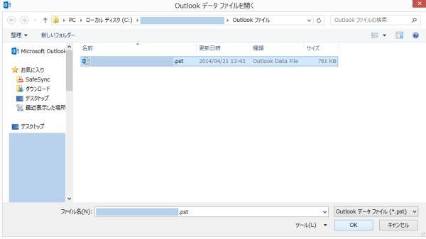 PSTファイル PSTファイル