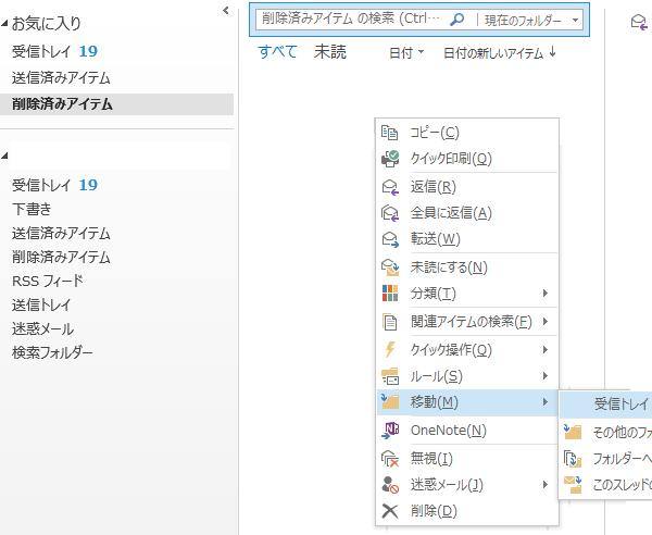 削除済みアイテム 削除済みアイテム
