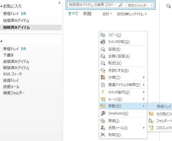 削除済みアイテム
