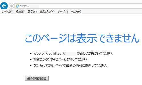 ぺージのエラー