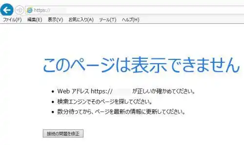 ぺージのエラー