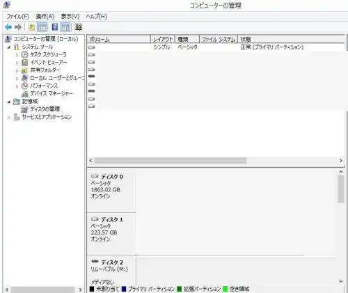 コンピューターの管理