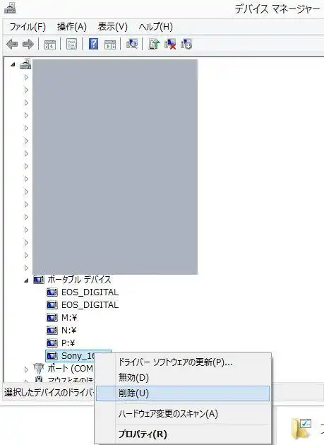 デバイスマネージャー