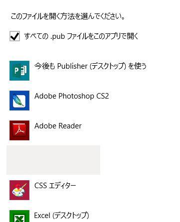 他のプログラムで開く