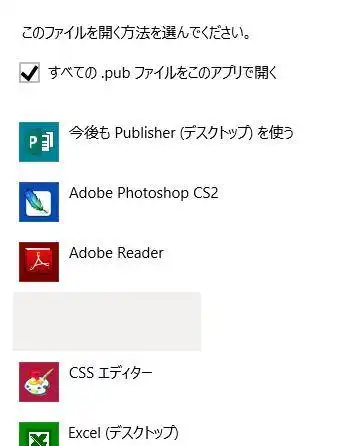 他のプログラムで開く 他のプログラムで開く