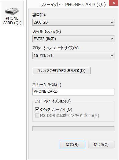 クイックフォーマット クイックフォーマット