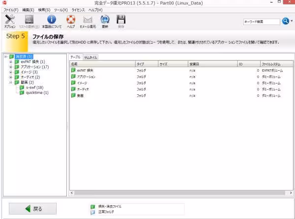ファイルの復元