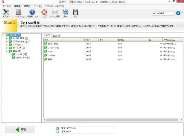 ファイルの復元