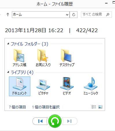 ファイルの履歴からの復元