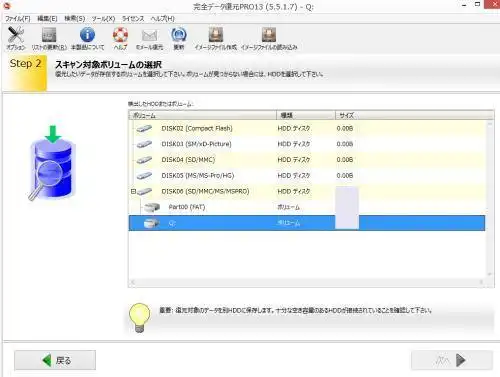 ボリュームの選択