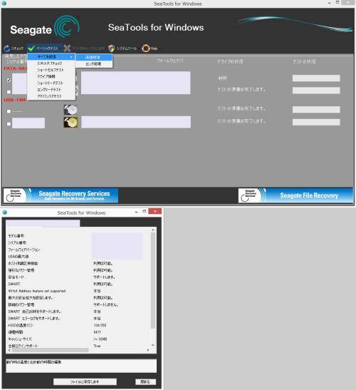 SeagateのHD検査