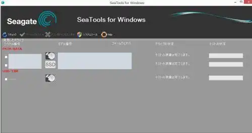 SMARTの検査機能