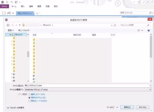 セクションを保存 セクションを保存