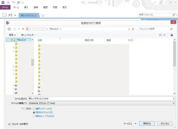 セクションを保存